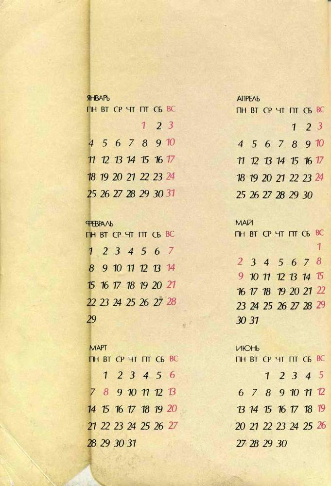 «Календарь школьника»
