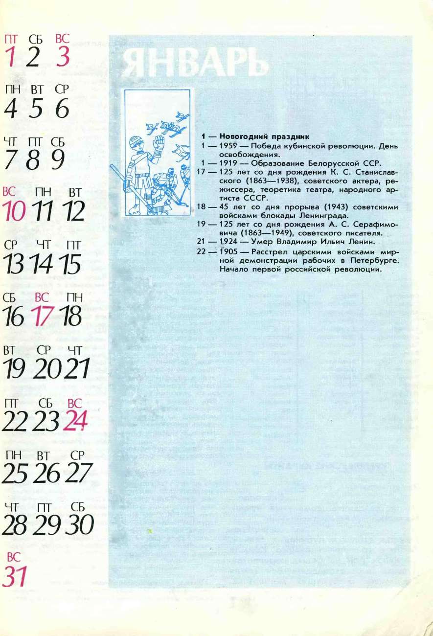 «Календарь школьника»