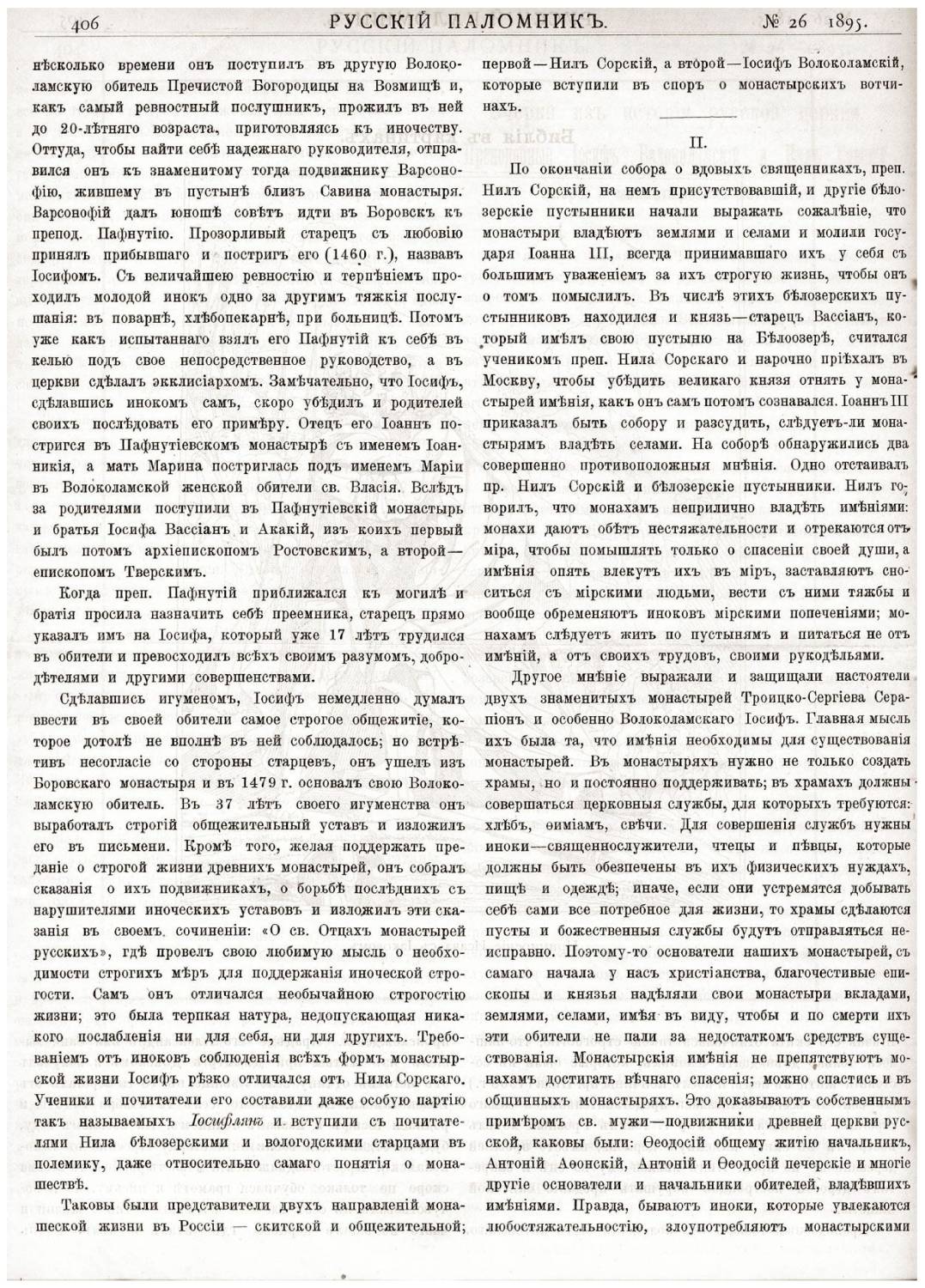 «Русскiй паломникъ». №26, 1895 г. (+ №№ за 1886, 1888, 1892, 1895, 1906 гг.)
