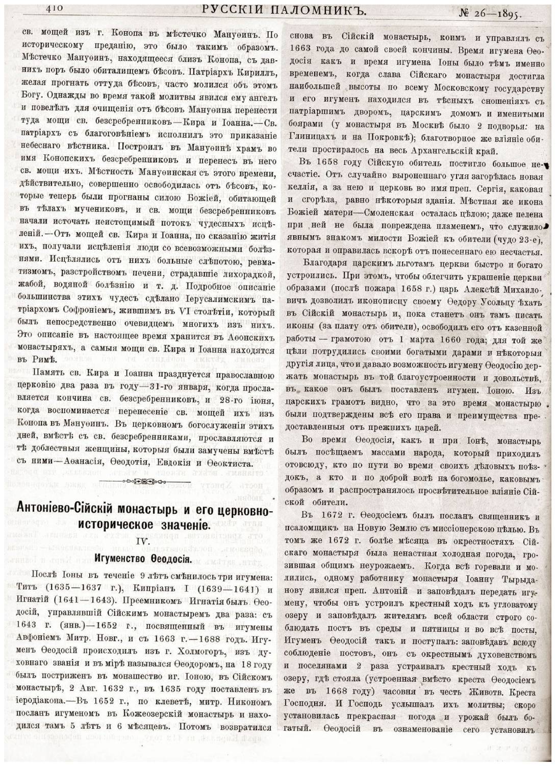 «Русскiй паломникъ». №26, 1895 г. (+ №№ за 1886, 1888, 1892, 1895, 1906 гг.)