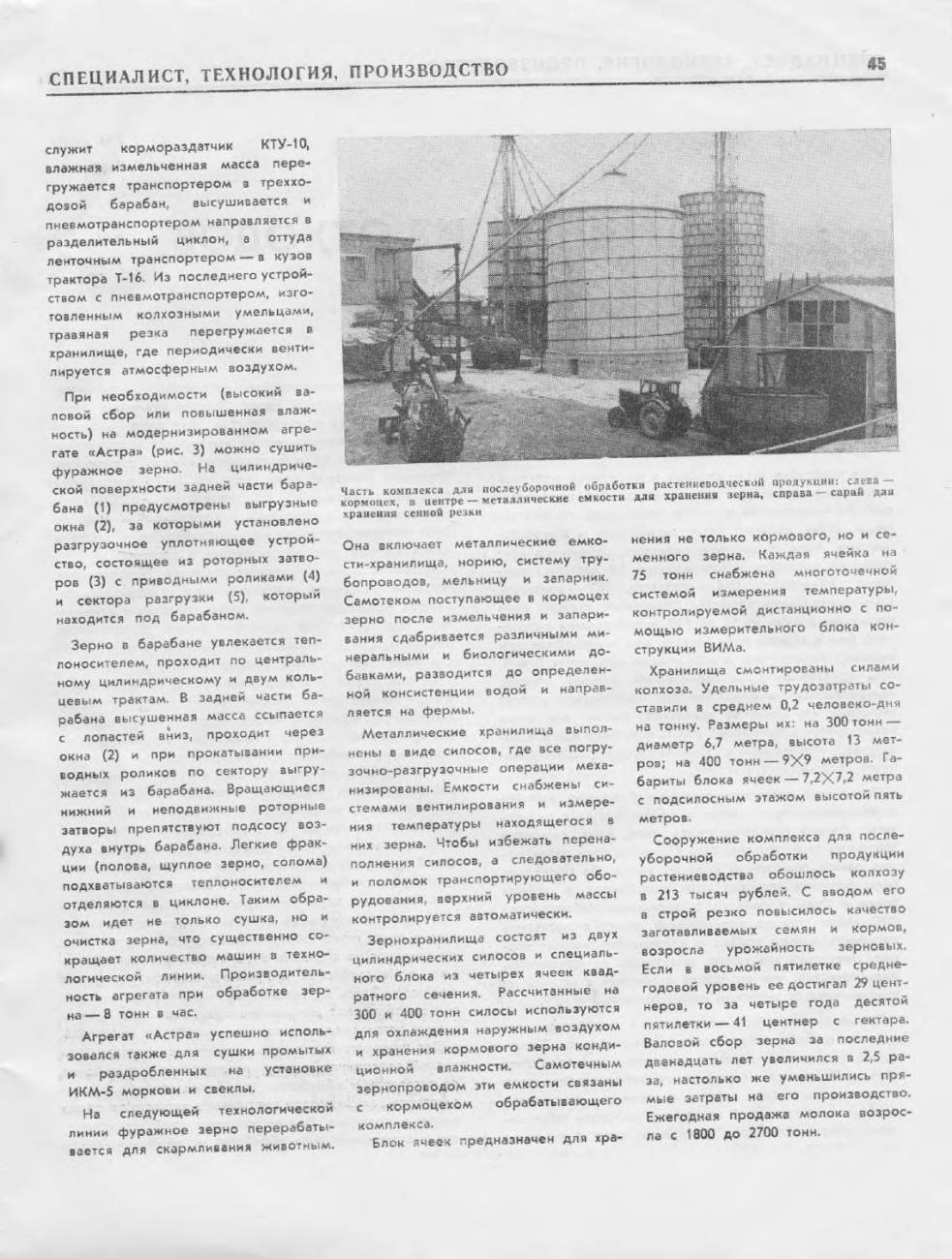 «Сельское хозяйство России»