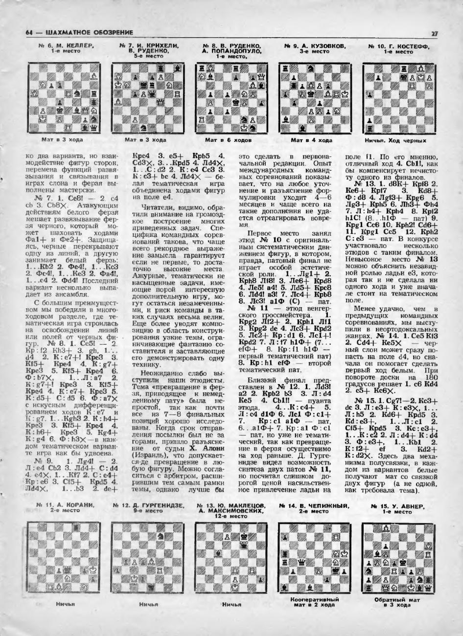 «64. Шахматное обозрение»