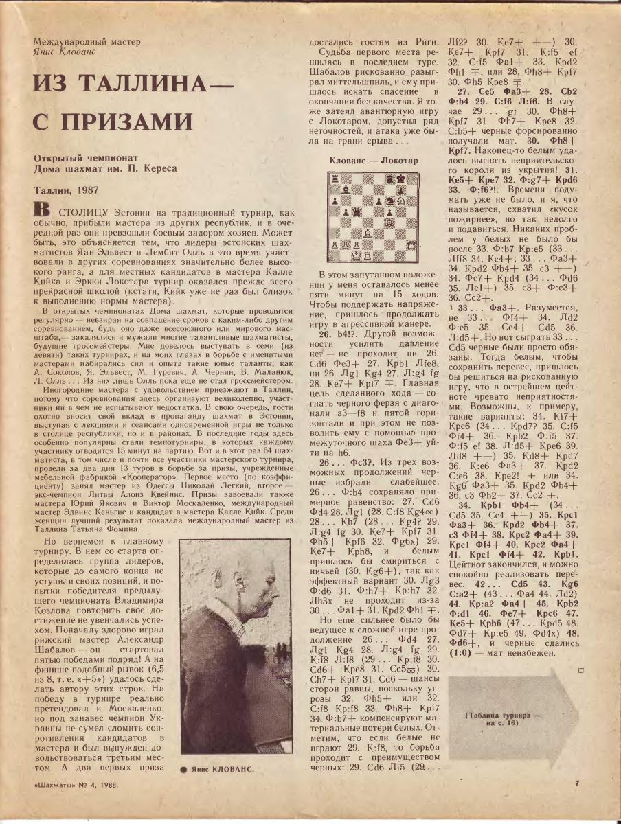 «Шахматы (Рига)». №4, 1988 г.