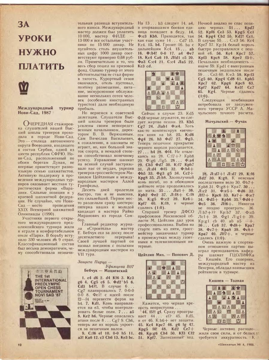 «Шахматы (Рига)». №4, 1988 г.