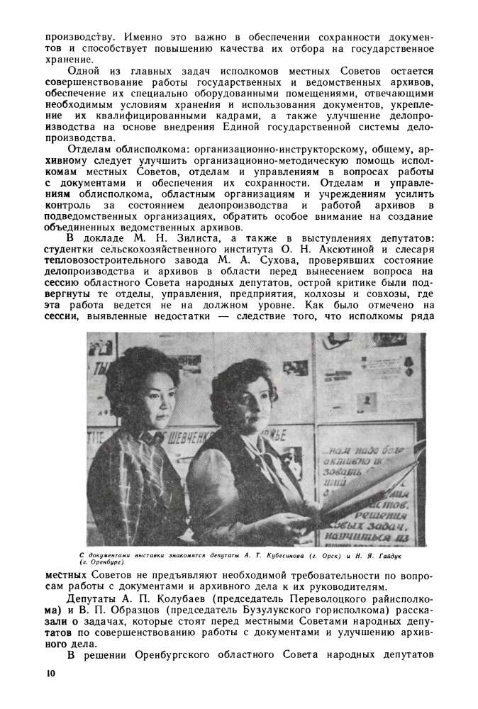 «Советские архивы»