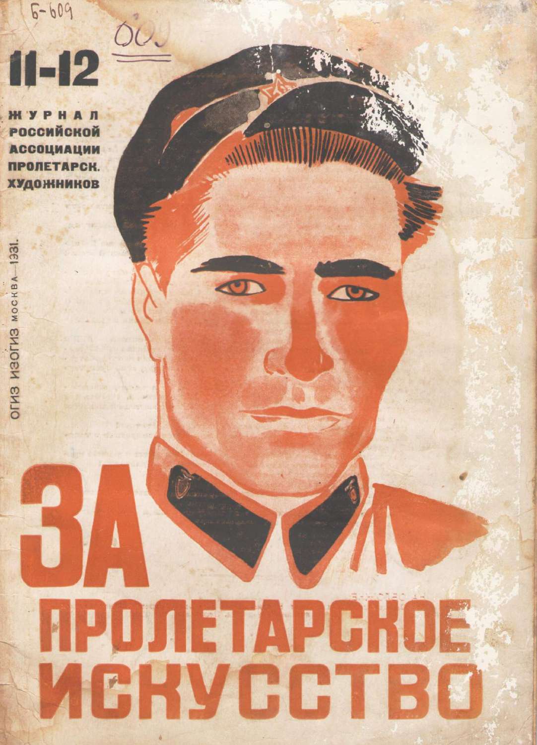 Журнал «За пролетарское искусство»