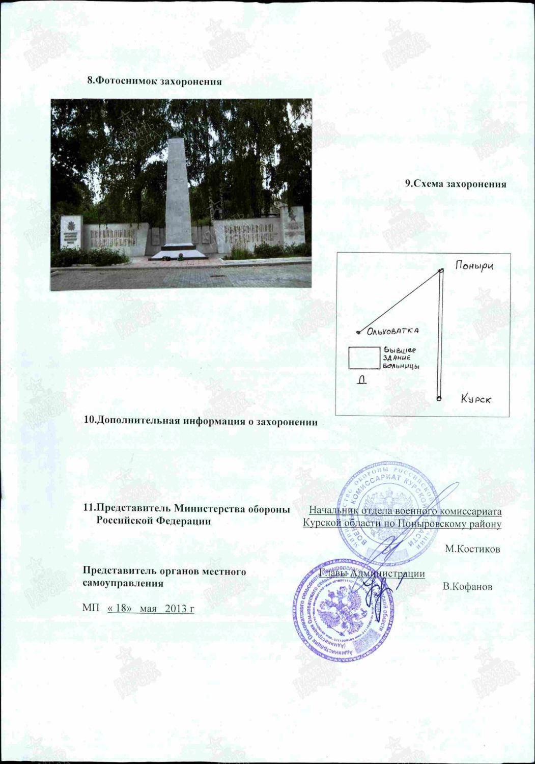 Поныровский р-н, с. Ольховатка. Монумент 6-ой гв. стр. дивизии