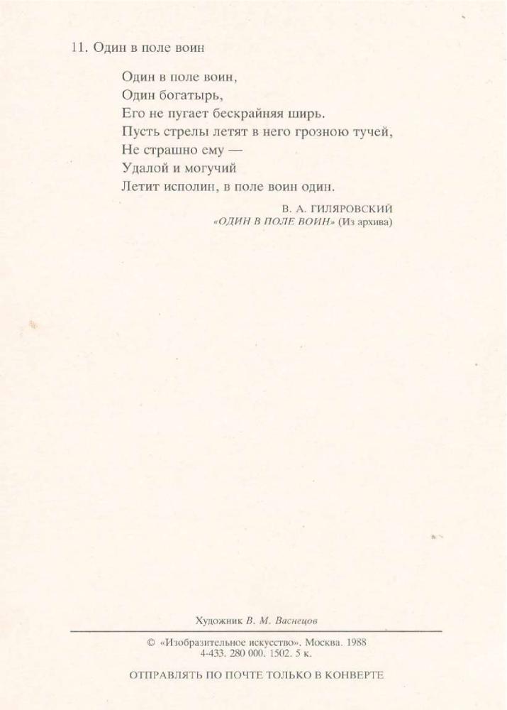 В.М. Васнецов. «Песнь о вещем Олеге. Былины. Сказки» (Набор открыток)