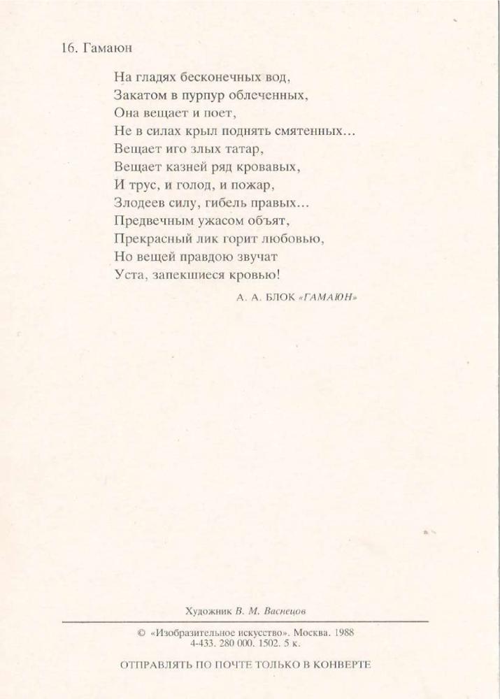 В.М. Васнецов. «Песнь о вещем Олеге. Былины. Сказки» (Набор открыток)