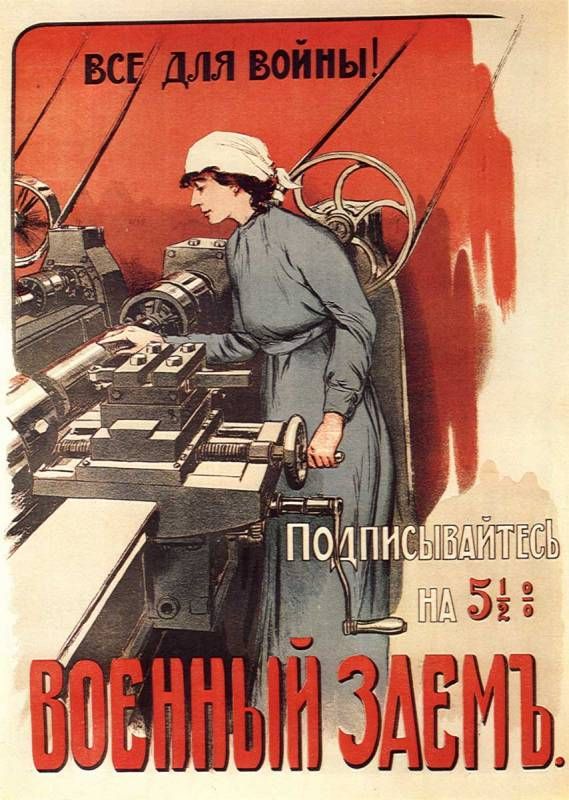Русский военный плакат времен 1914-1916 гг.