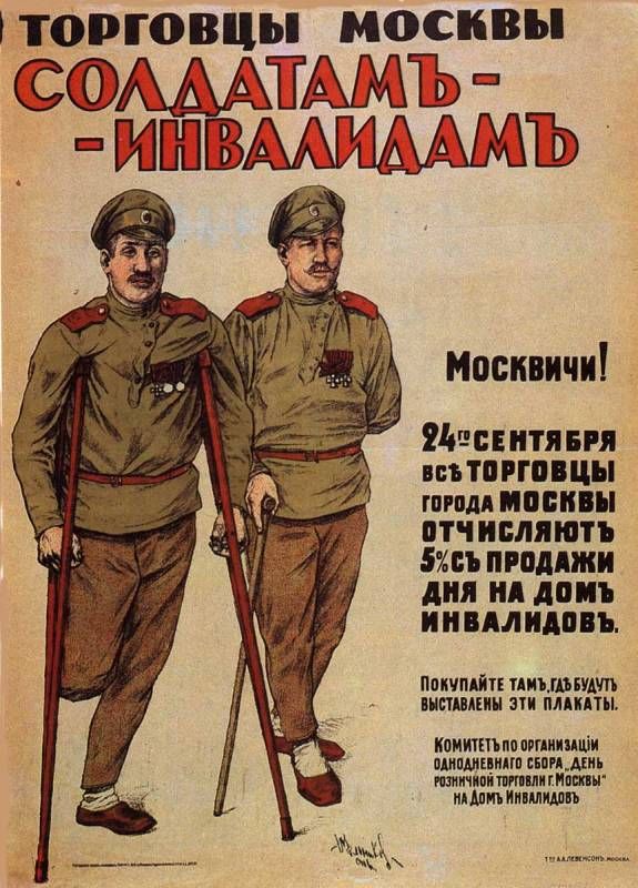 Русский военный плакат времен 1914-1916 гг.