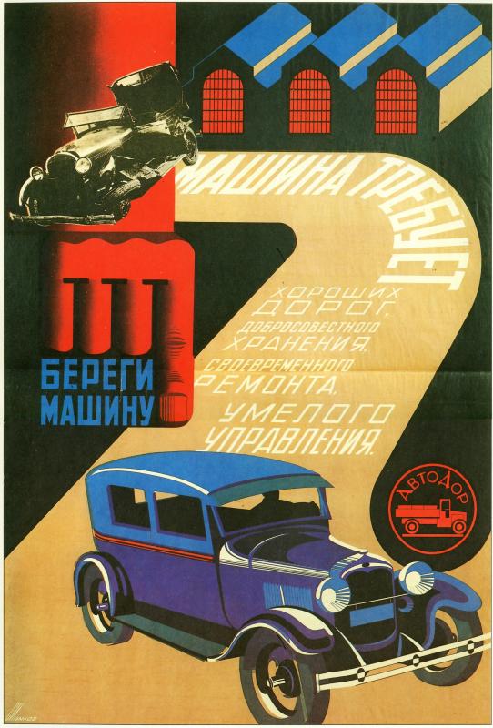 Реклама в СССР