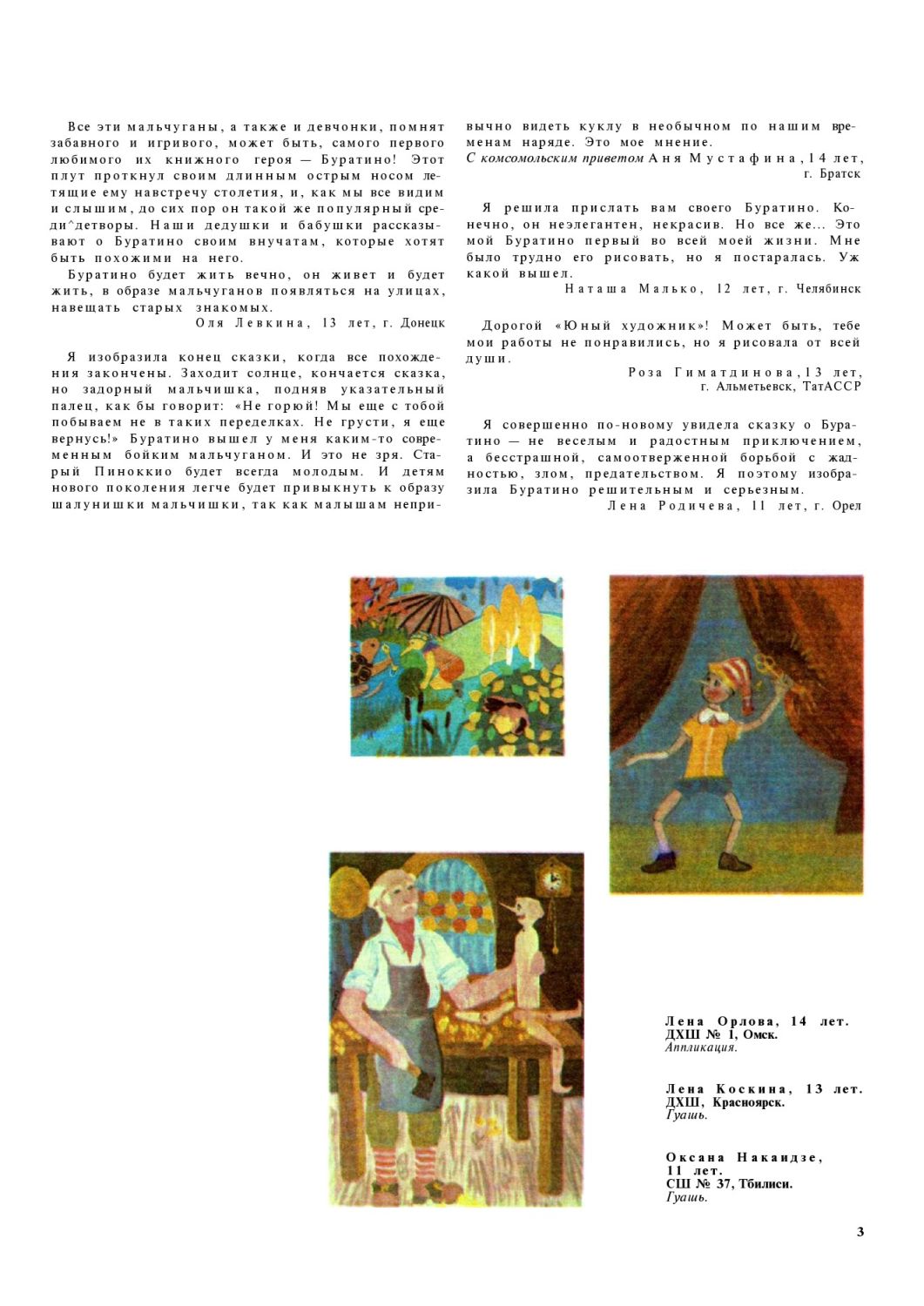 Журнал «Юный художник» (1978-1999)