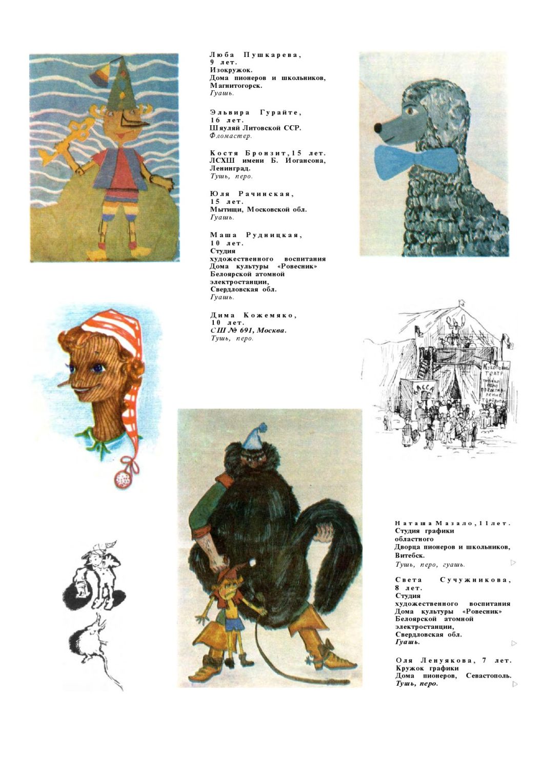 Журнал «Юный художник» (1978-1999)